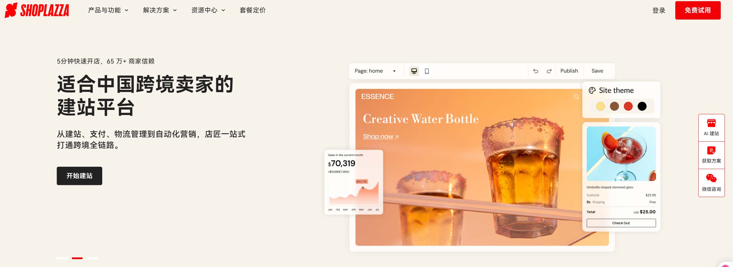 店匠Shoplazza后台首页