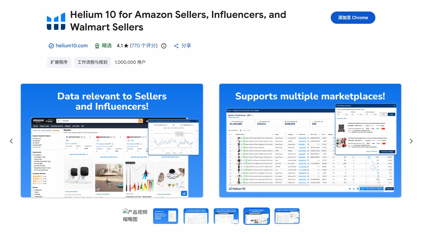 Helium 10选品工具使用教程