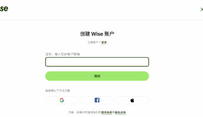 Wise开户注册