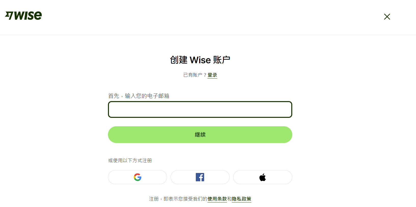 Wise开户注册
