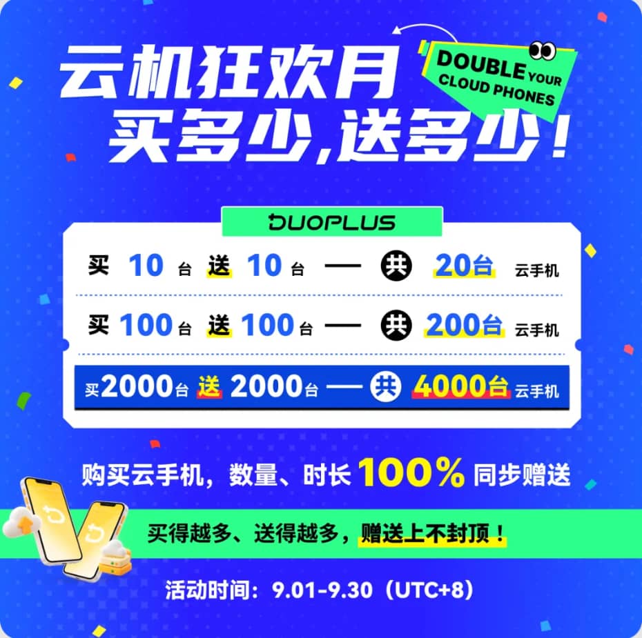 DuoPlus云手机