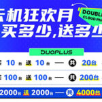 DuoPlus云手机