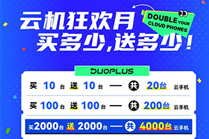 DuoPlus云手机