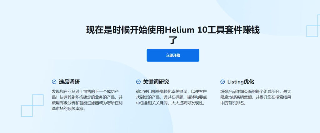 Helium 10