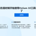 Helium 10