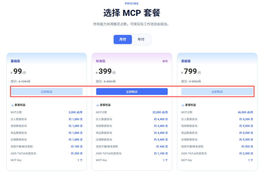 达人精灵MCP