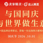 卖家精灵&达人精灵