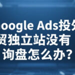 外贸独立站