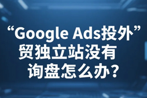 外贸独立站
