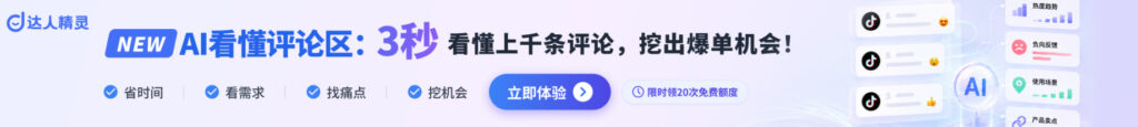 达人精灵