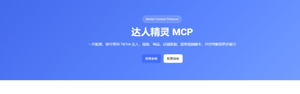 达人精灵