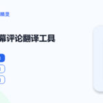 达人精灵