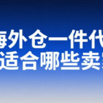跨境电商