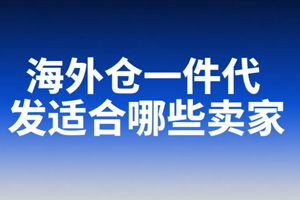 跨境电商