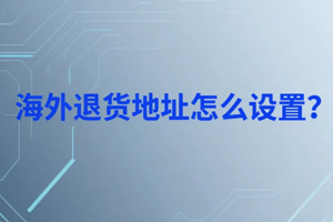 跨境电商