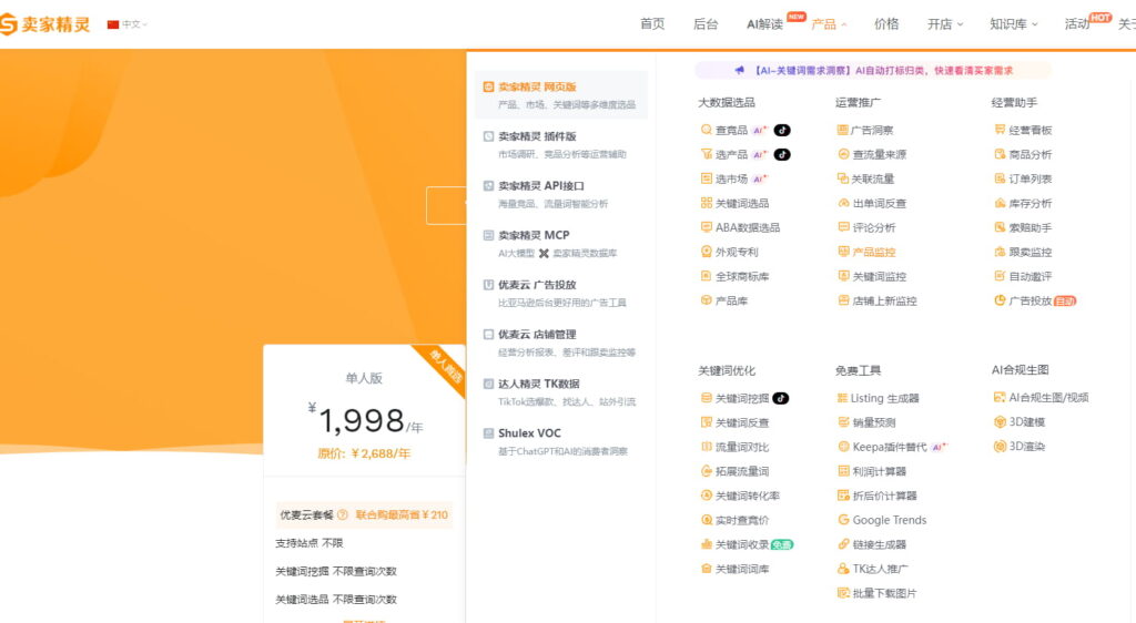 卖家精灵