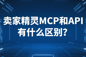 卖家精灵