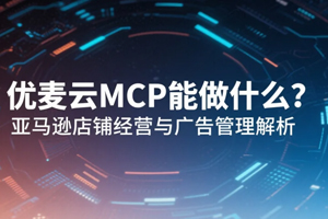 优麦云