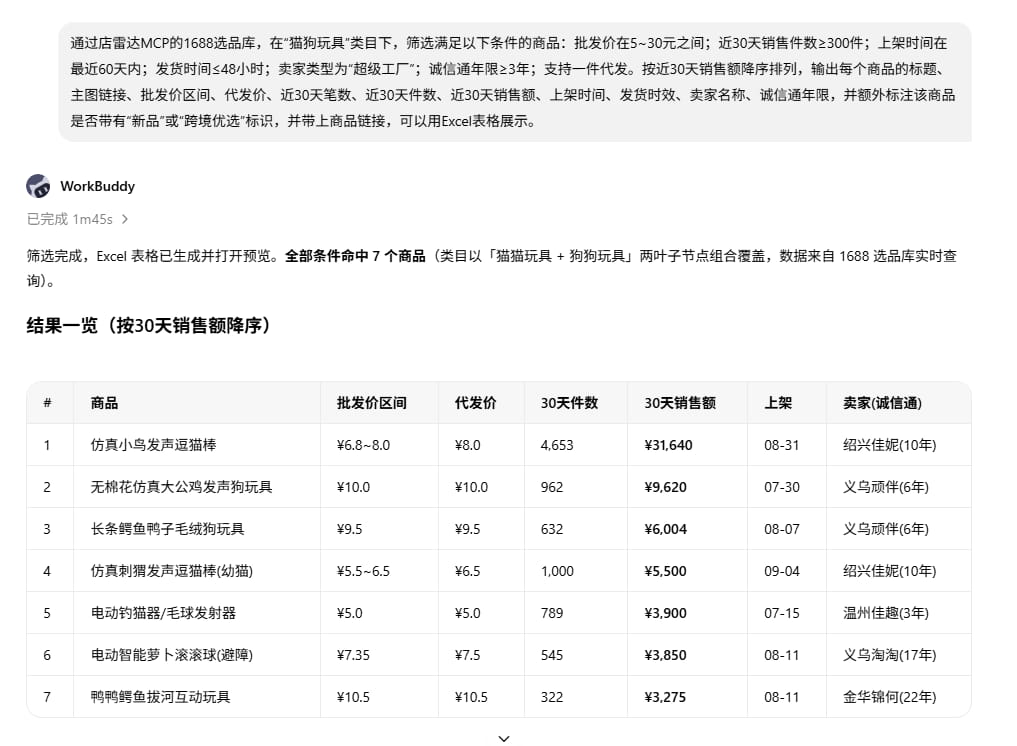 店雷达