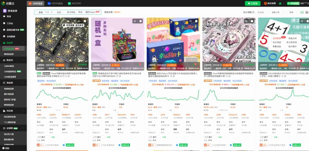 店雷达