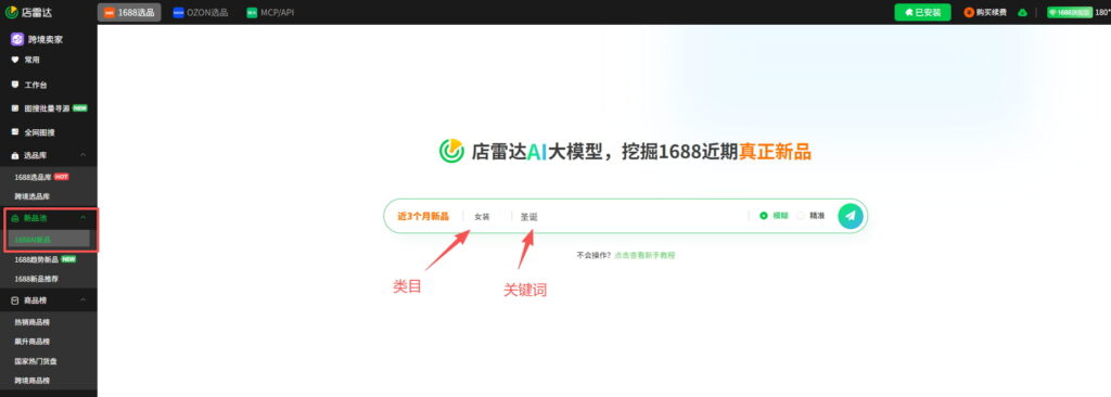 店雷达