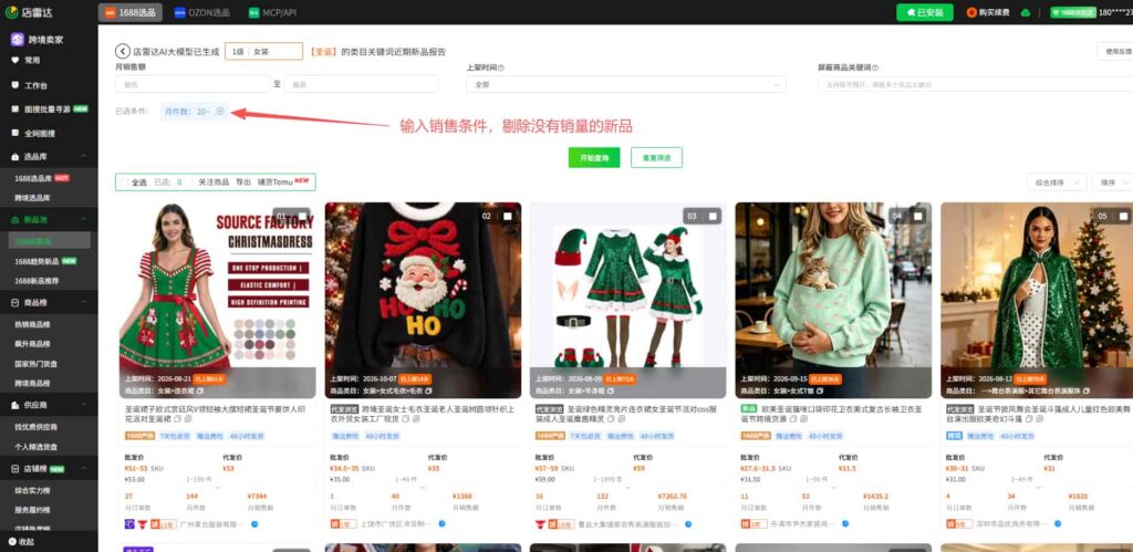 店雷达