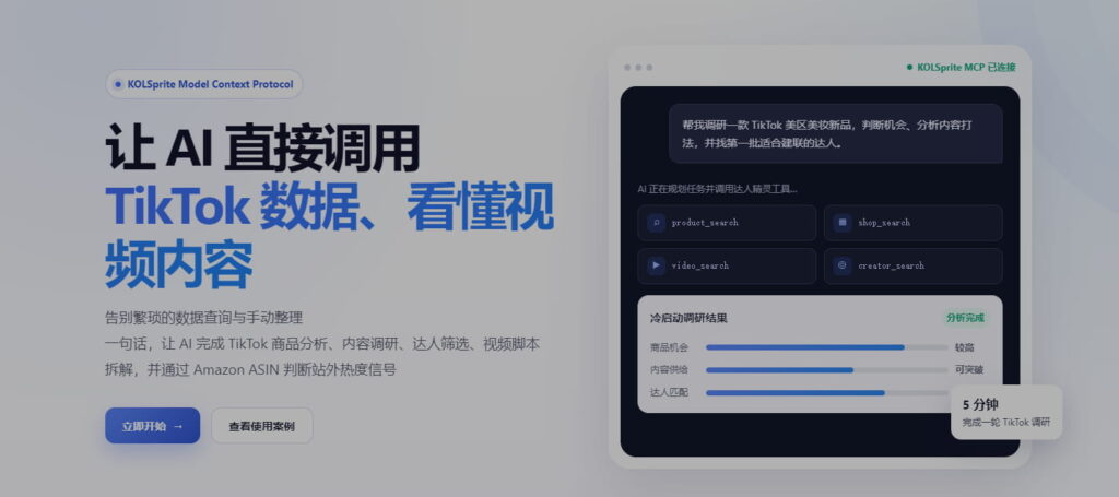 达人精灵MCP