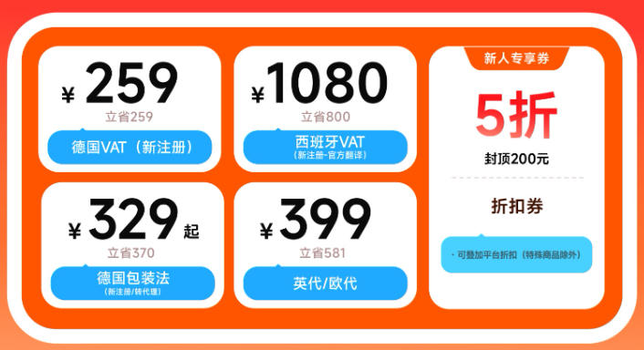 欧税通