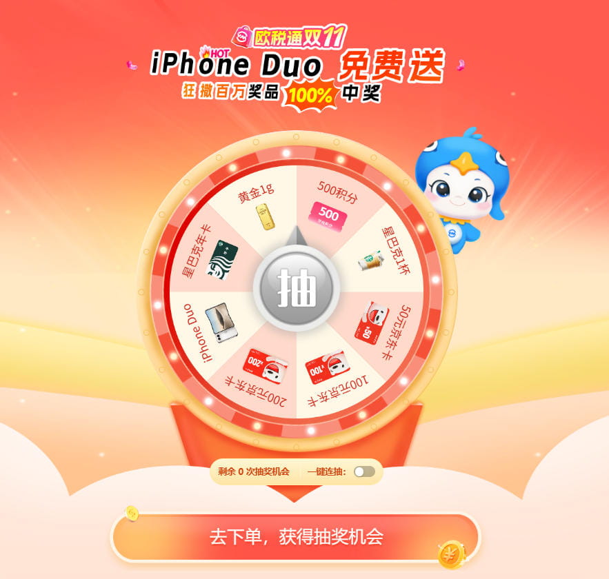 欧税通