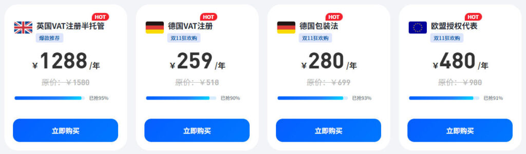 欧税通