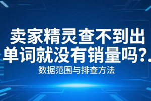 卖家精灵