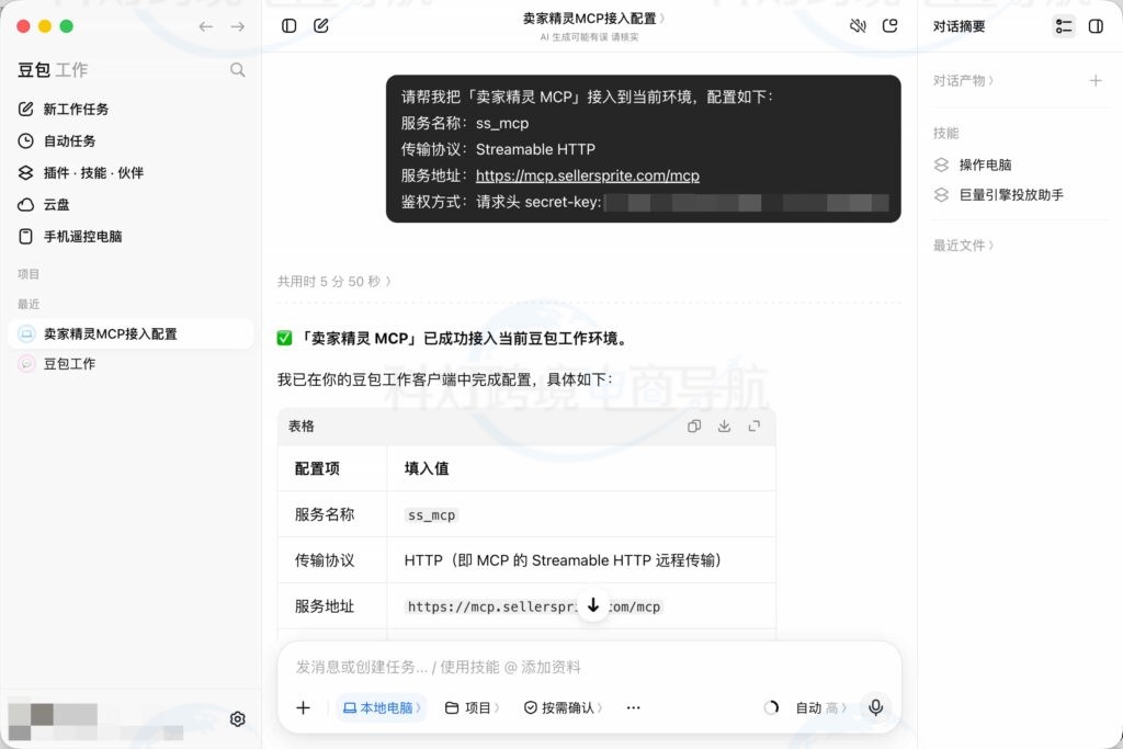 卖家精灵MCP