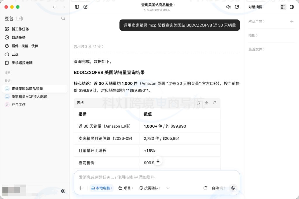 卖家精灵MCP