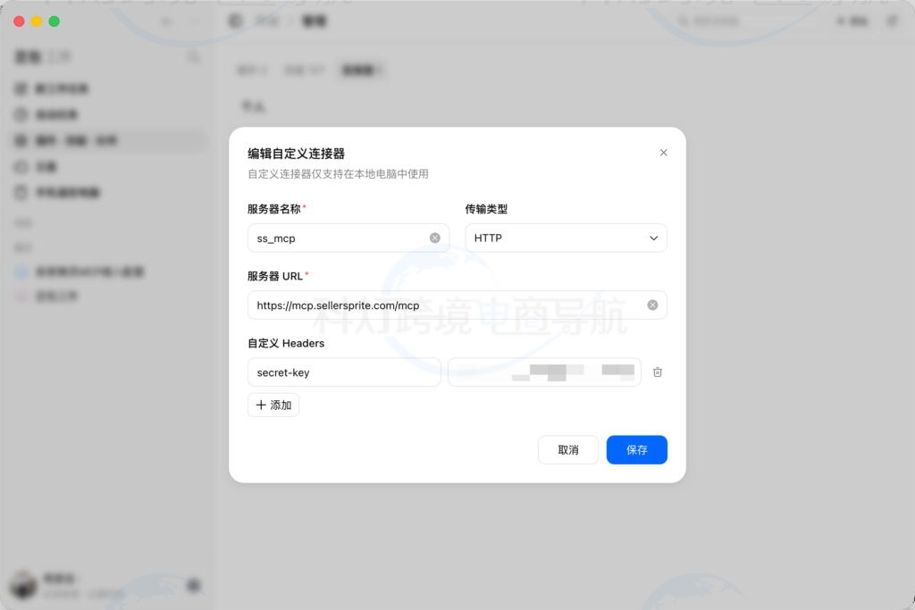 卖家精灵MCP