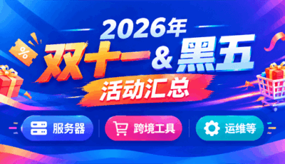 大促汇总