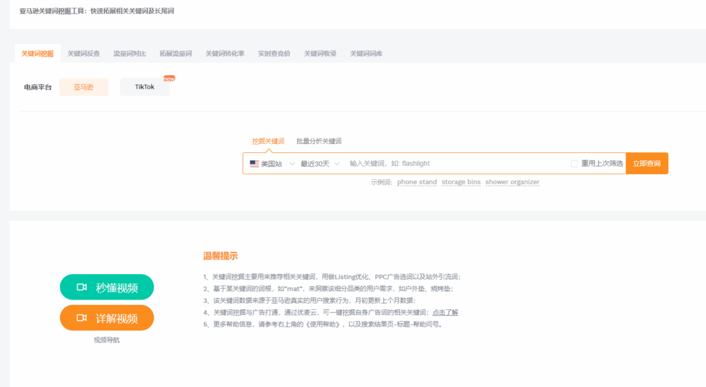 卖家精灵